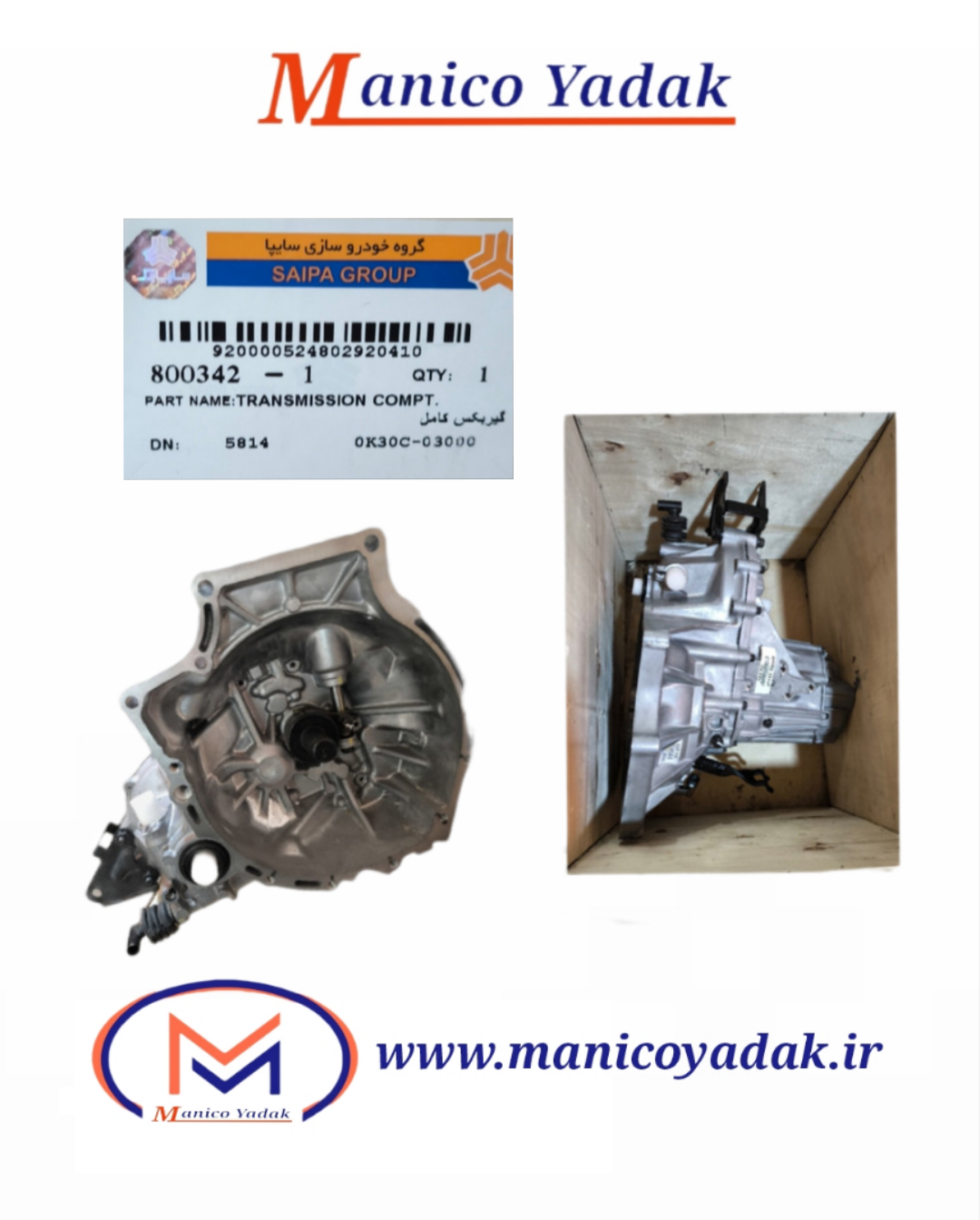 گیربکس کامل دنده ای ریو اصلی